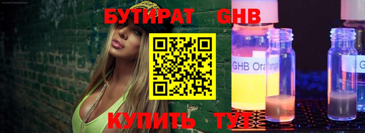 Бутират буратино Кувандык