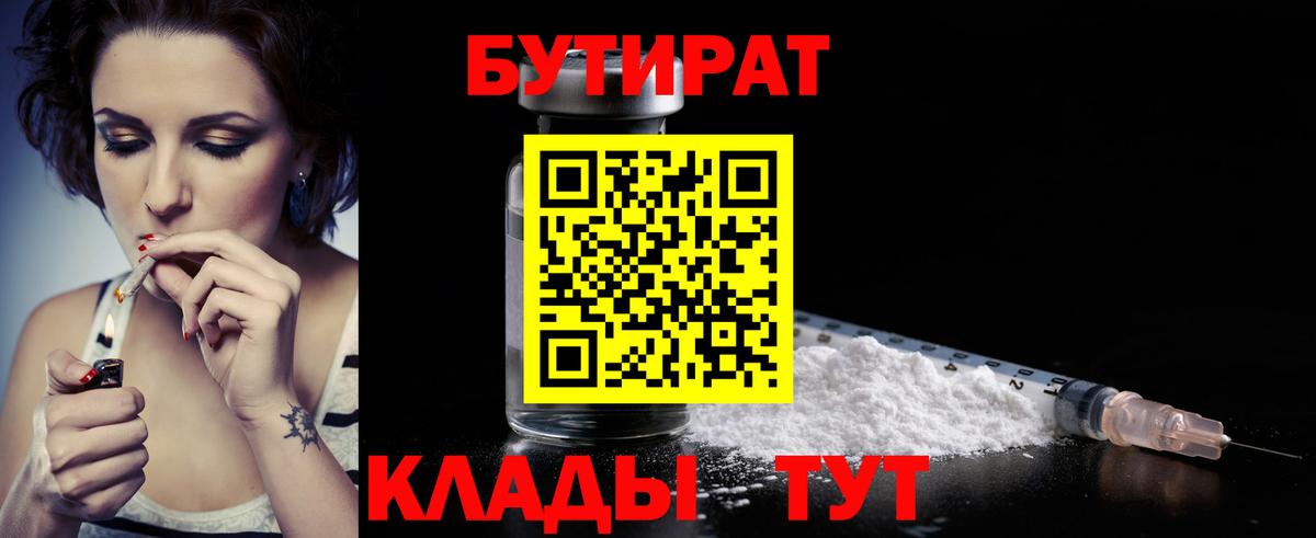 Кувандык  БУТИРАТ GHB  Вход с VPN 