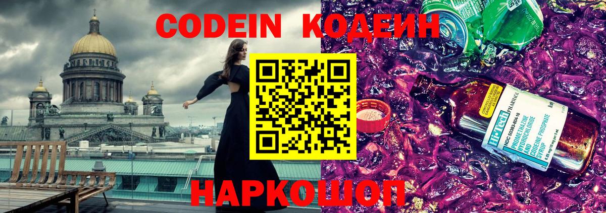 Кодеиновый сироп Lean напиток Lean (лин)  дарнет шоп  Кодеин напиток Lean (лин)  Кувандык  Вход с VPN 