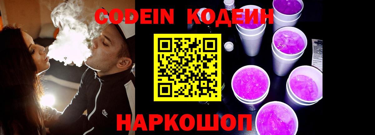 Кодеин напиток Lean (лин) Кувандык
