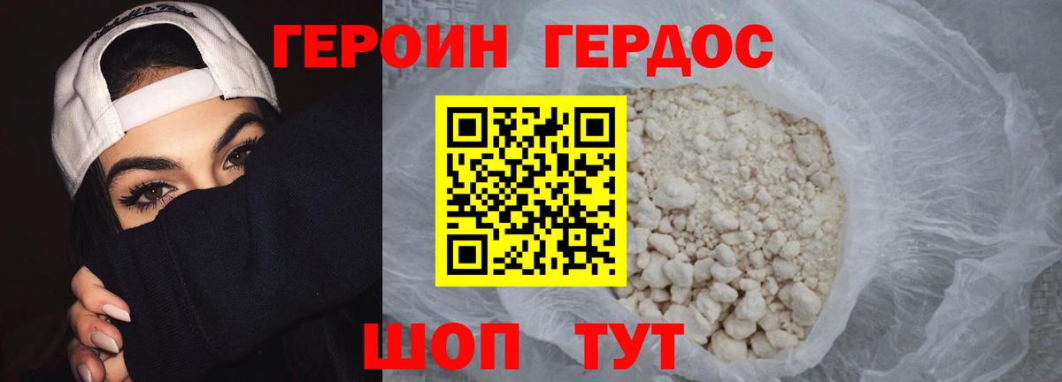 Героин гречка Кувандык