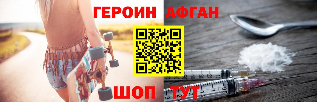 ГЕРОИН Афган  Вход с VPN  Кувандык 