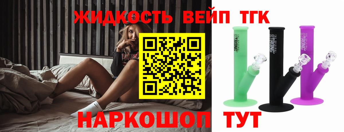 ТГК жижа Кувандык